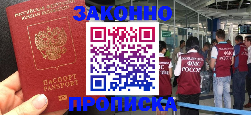 прописка гарантия в Ак-Довураке