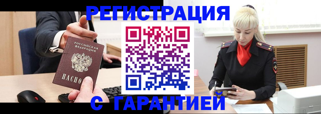 временная регистрация адрес в Ак-Довураке