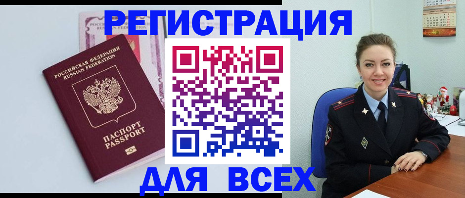 прописка от собственника в Ак-Довураке