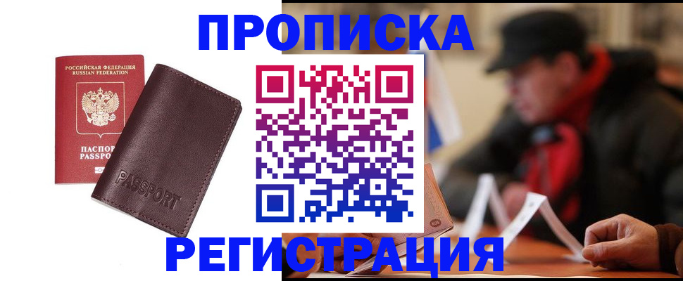 прописка для работы в Ак-Довураке