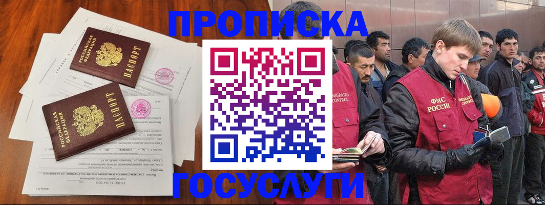 прописка иностранных граждан в Ак-Довураке