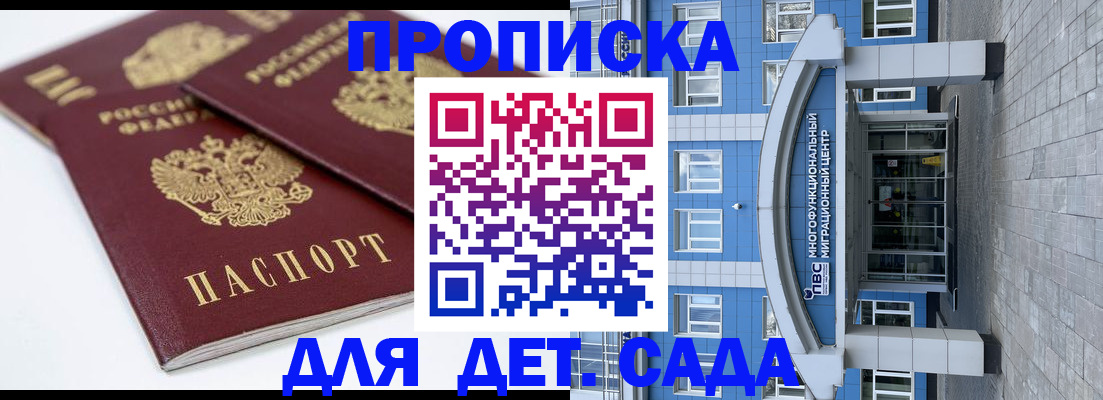 регистрация для дет. сада в Ак-Довураке